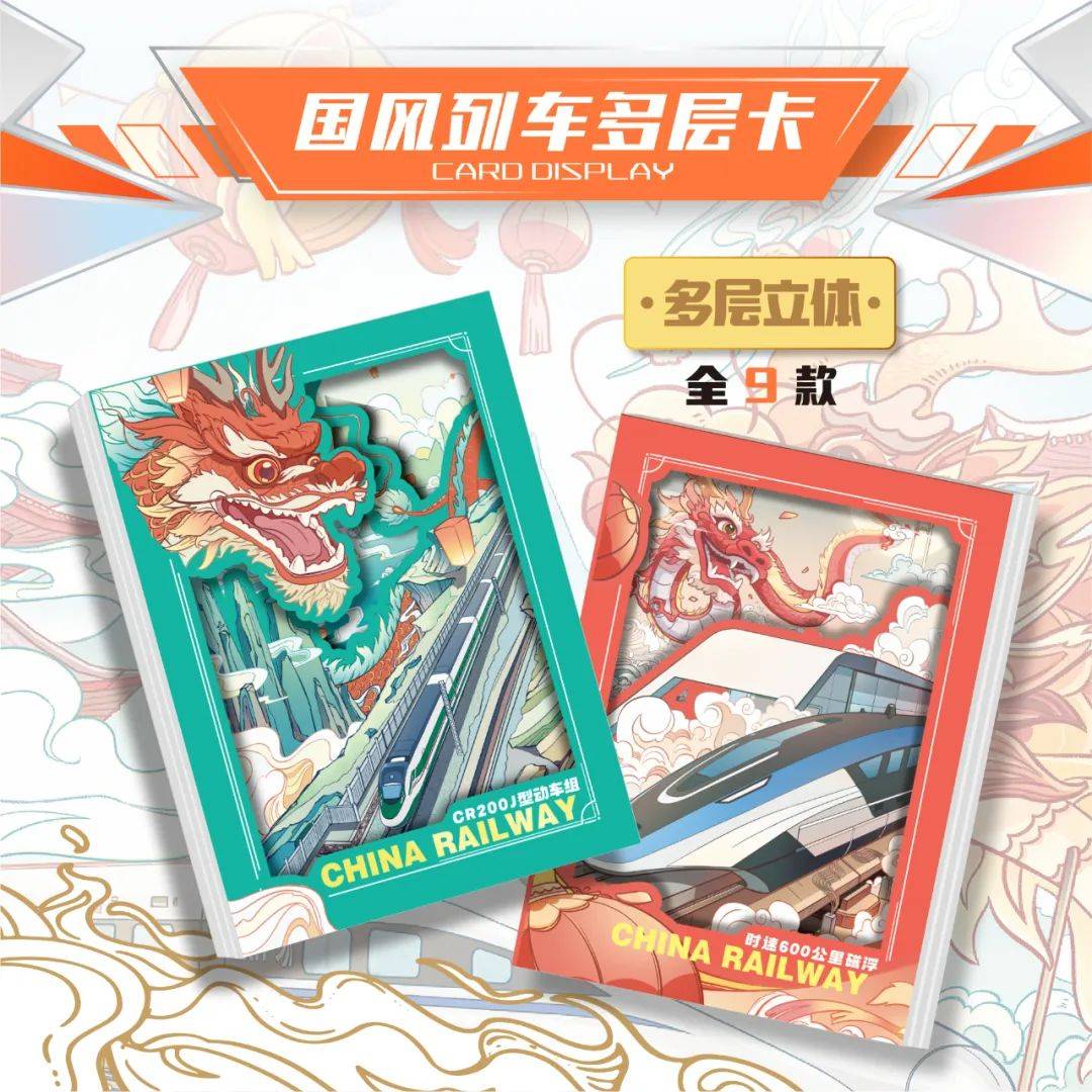 车时代限量珍藏卡火车迷的宝藏卡牌！瓦力棋牌游戏新品上市｜中国铁路-动
