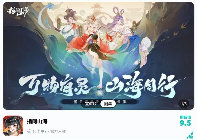 开启！山海经题材国风策略卡牌新作来袭瓦力棋牌试玩《指间山海》全平台预约(图5)
