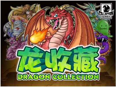 大作《龙收藏》正式登陆中国瓦力棋牌游戏卡牌社交游戏(图3)